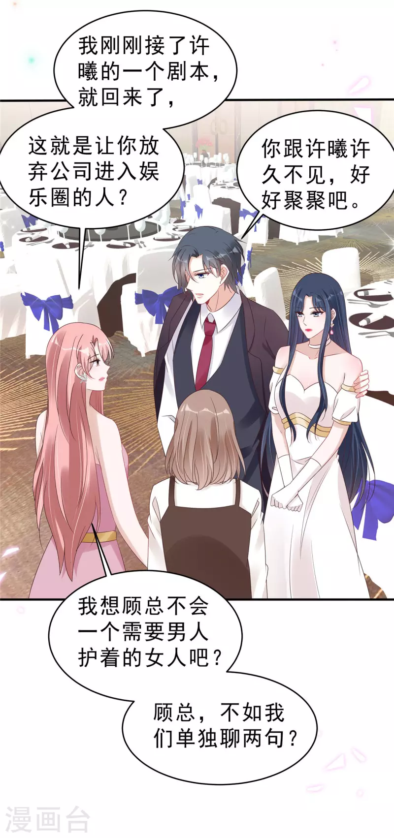 第121话 老婆太抢手了怎么办16