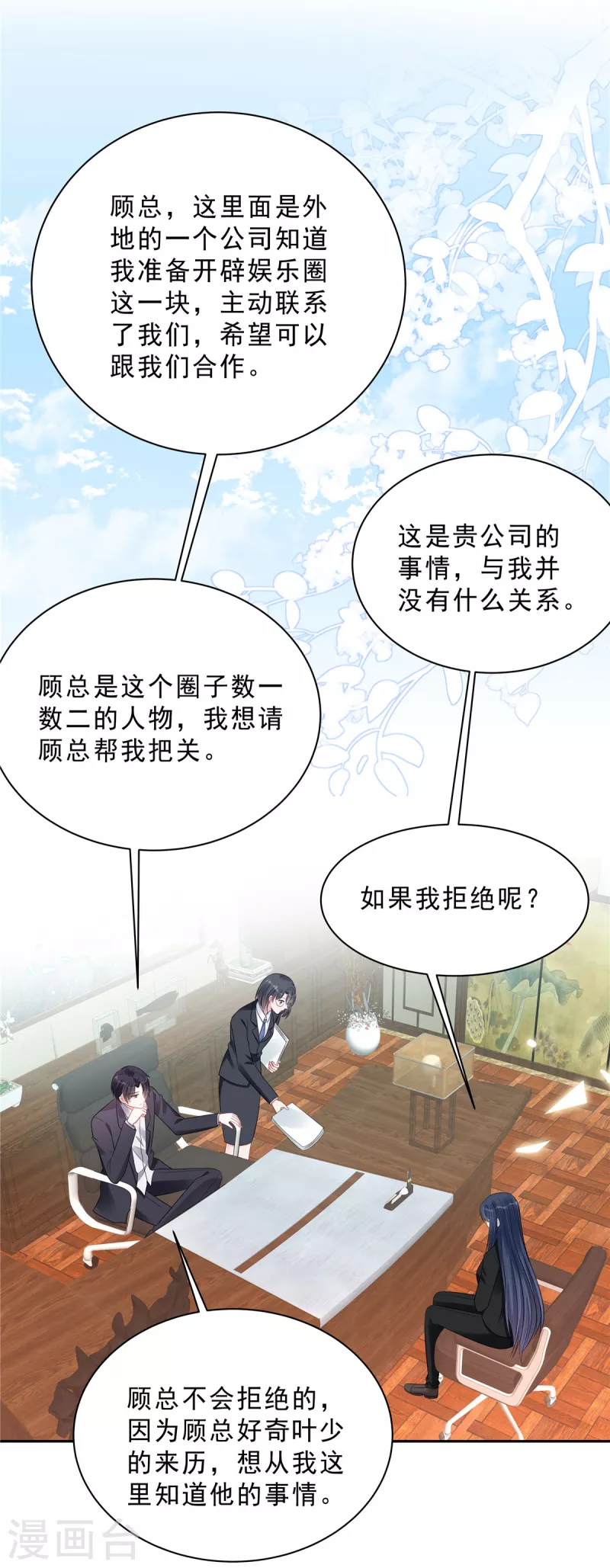 第105话 和别的男人出差？17