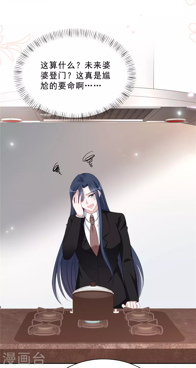 第83话 婆婆来了19