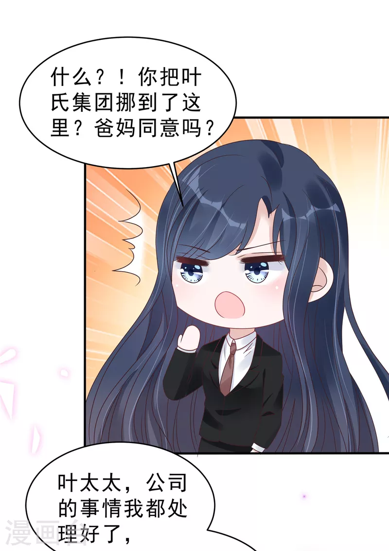 第131话叶少的恋爱脑12