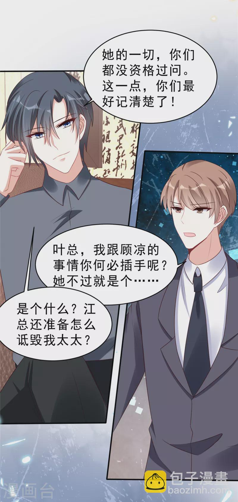 第119话 最强恋爱脑叶少7