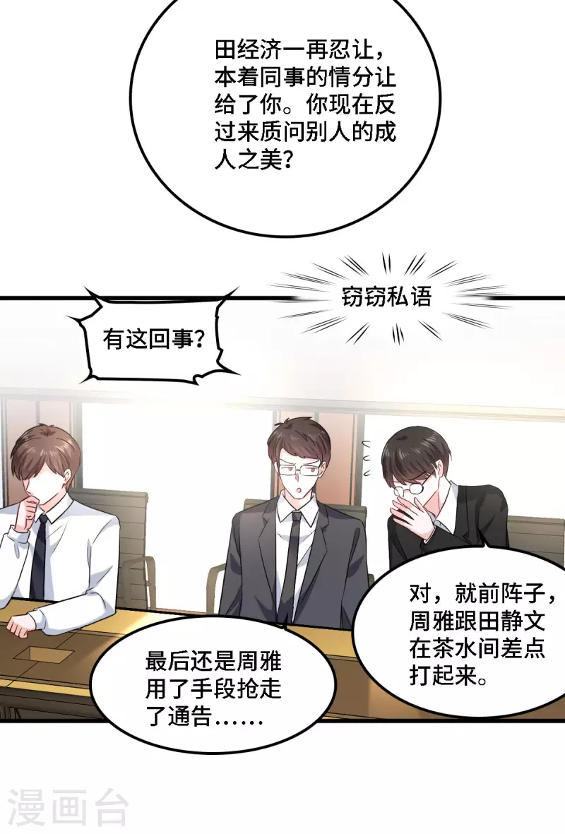 第17话 既然敢做就别怕曝光14