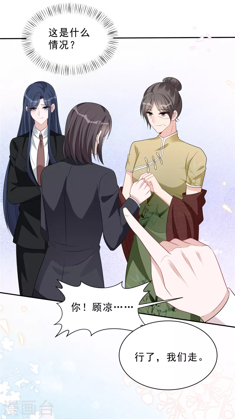 第86话 婆婆真的支持我们吗？3