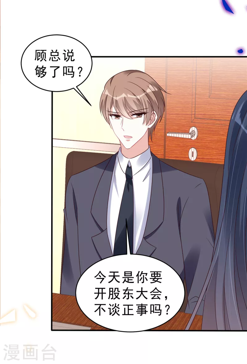 第120话 当渣男前任上司的快乐3