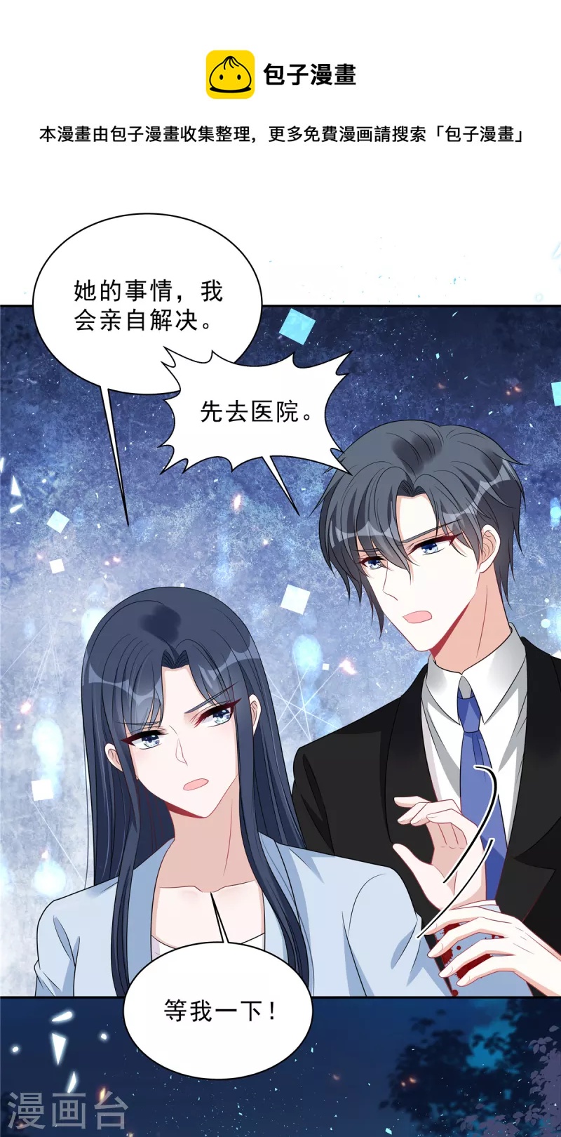第105话 和别的男人出差？10