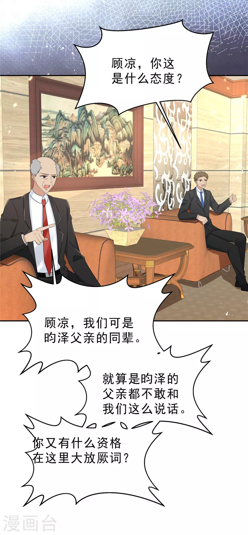 第31话 费尽心机8