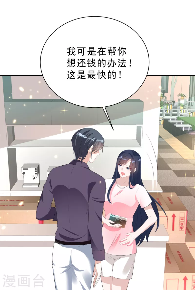 第28话 叶少含泪女装！8