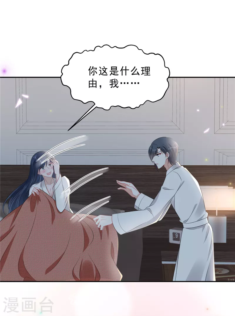 第80话 这是你不吃醋的惩罚！11