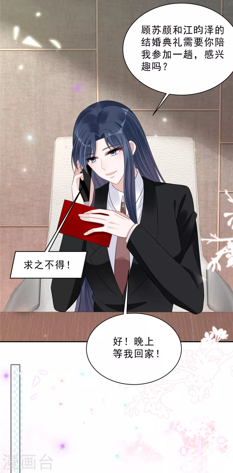 第88话 给你独一无二的偏爱16
