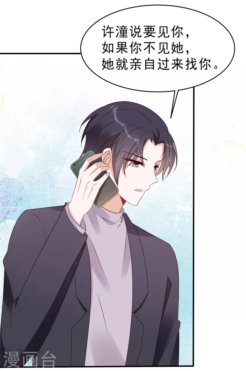 第120话 当渣男前任上司的快乐15