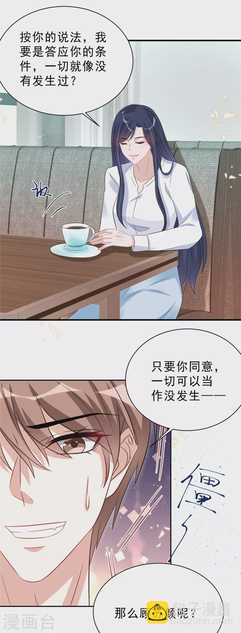 第58话 你以为那小白脸靠得住？9
