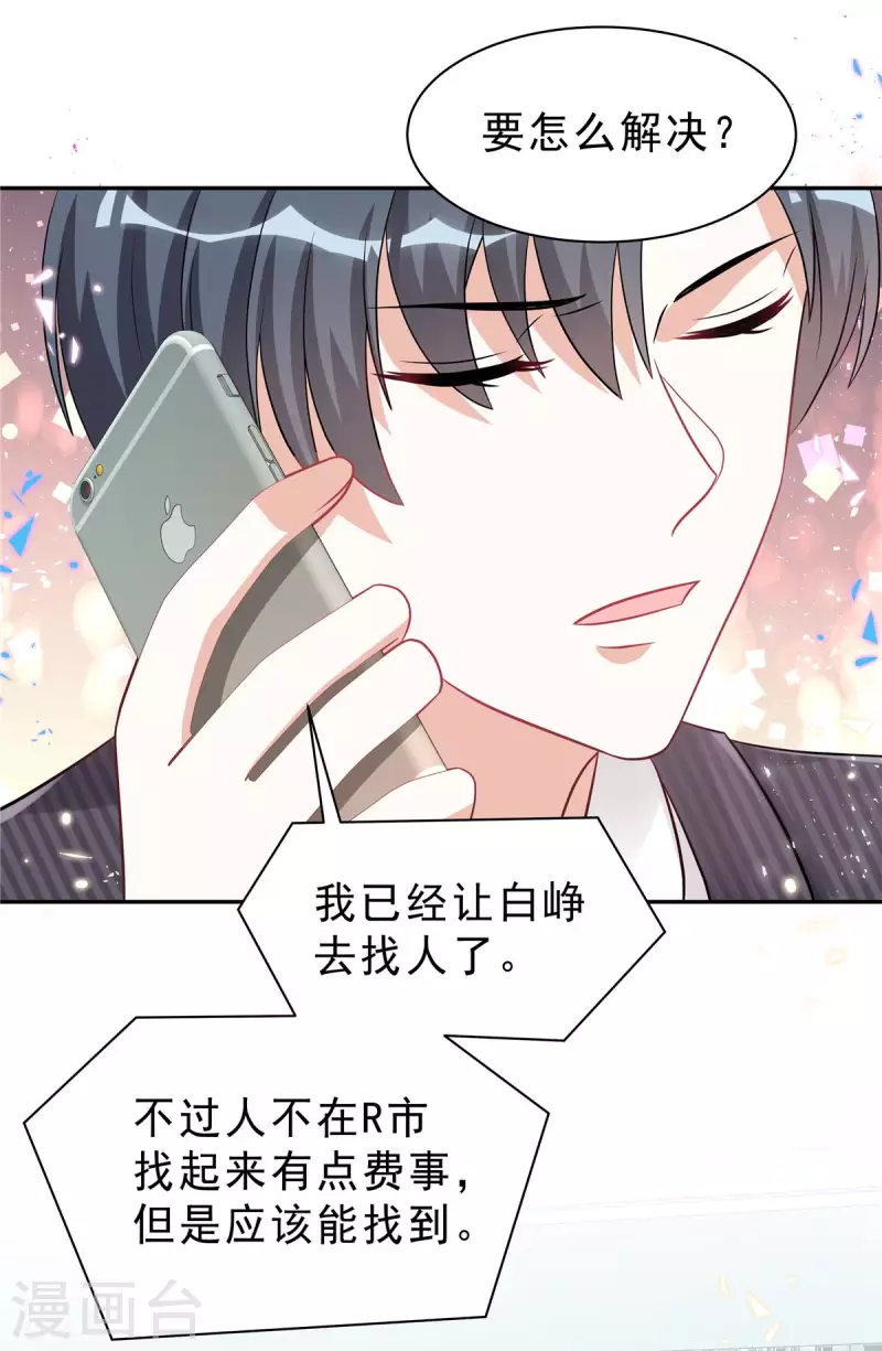 第53话 惩罚一下不过分吧6