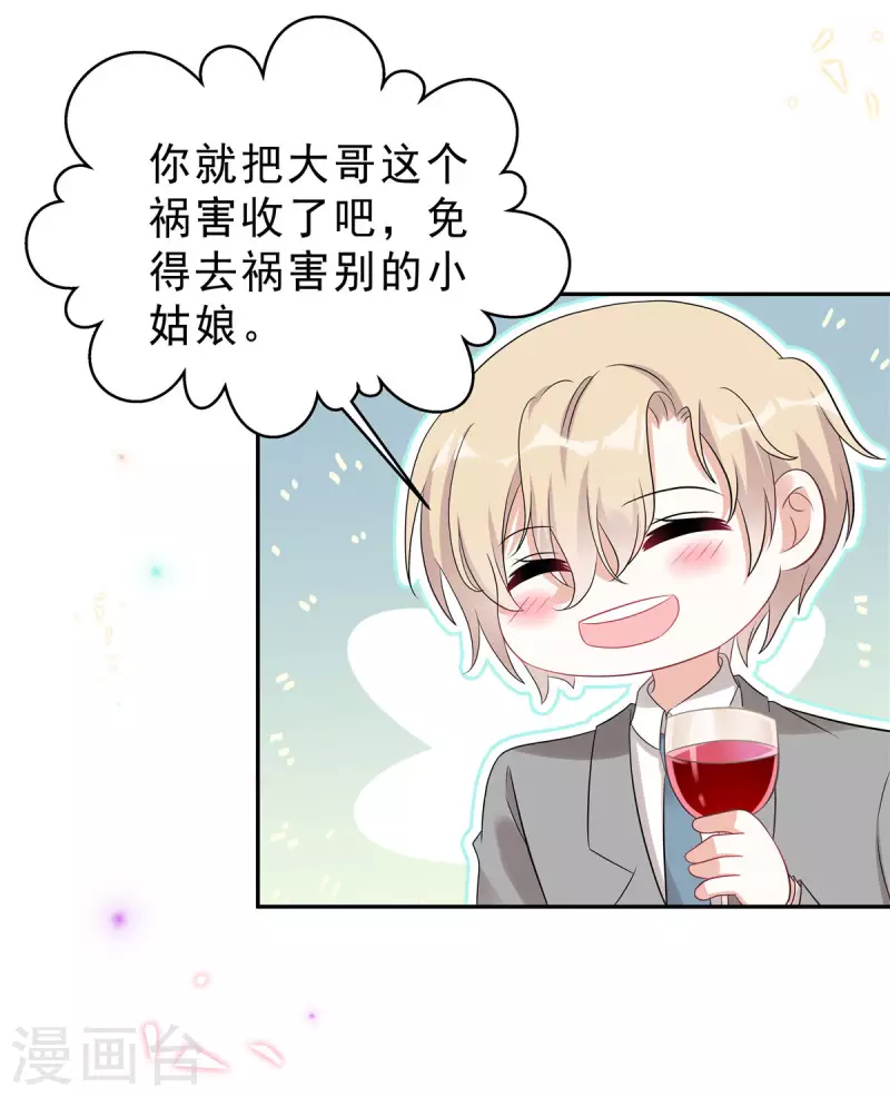 第61话 那我以身相许？21