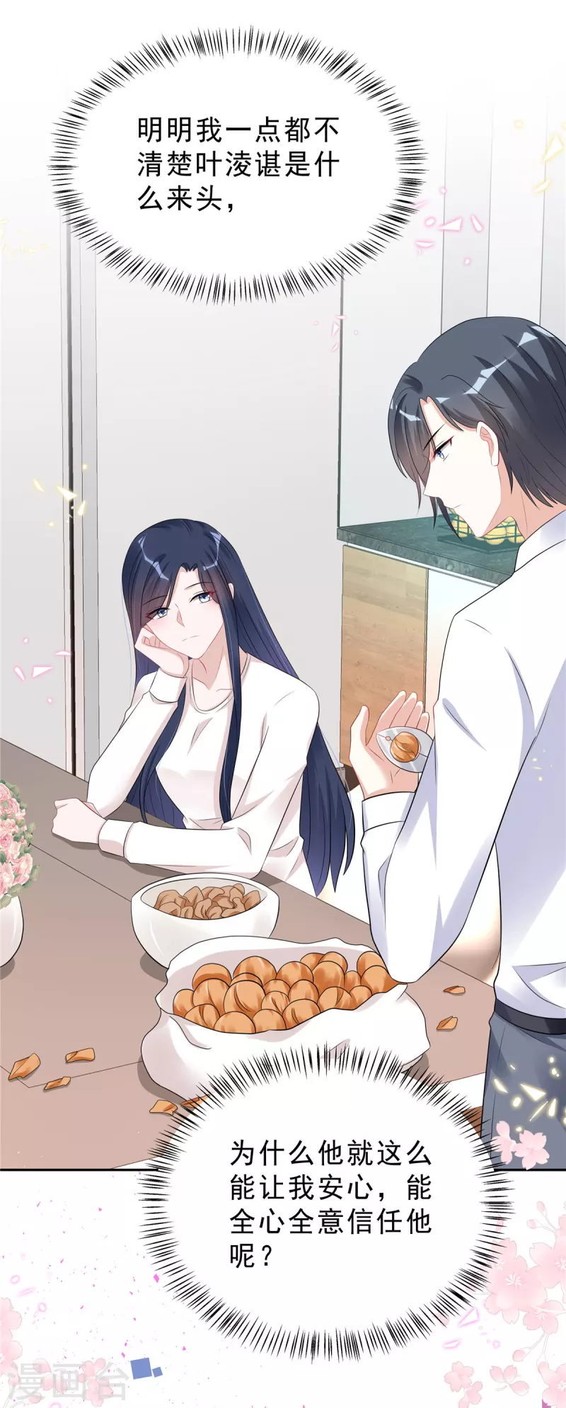 第49话 我这样你会讨厌吗？12