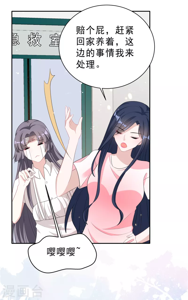 第29话 你们触碰了我的底线！10