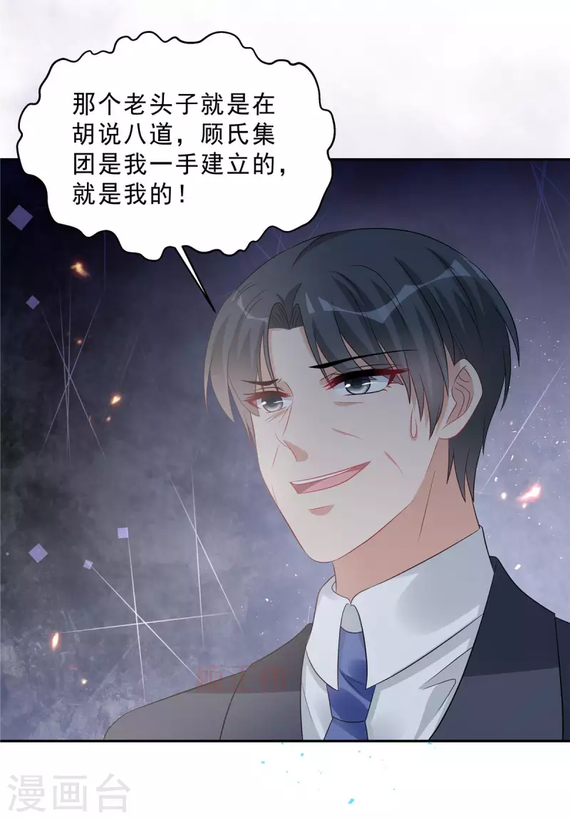 第67话 苦头还没吃够？13
