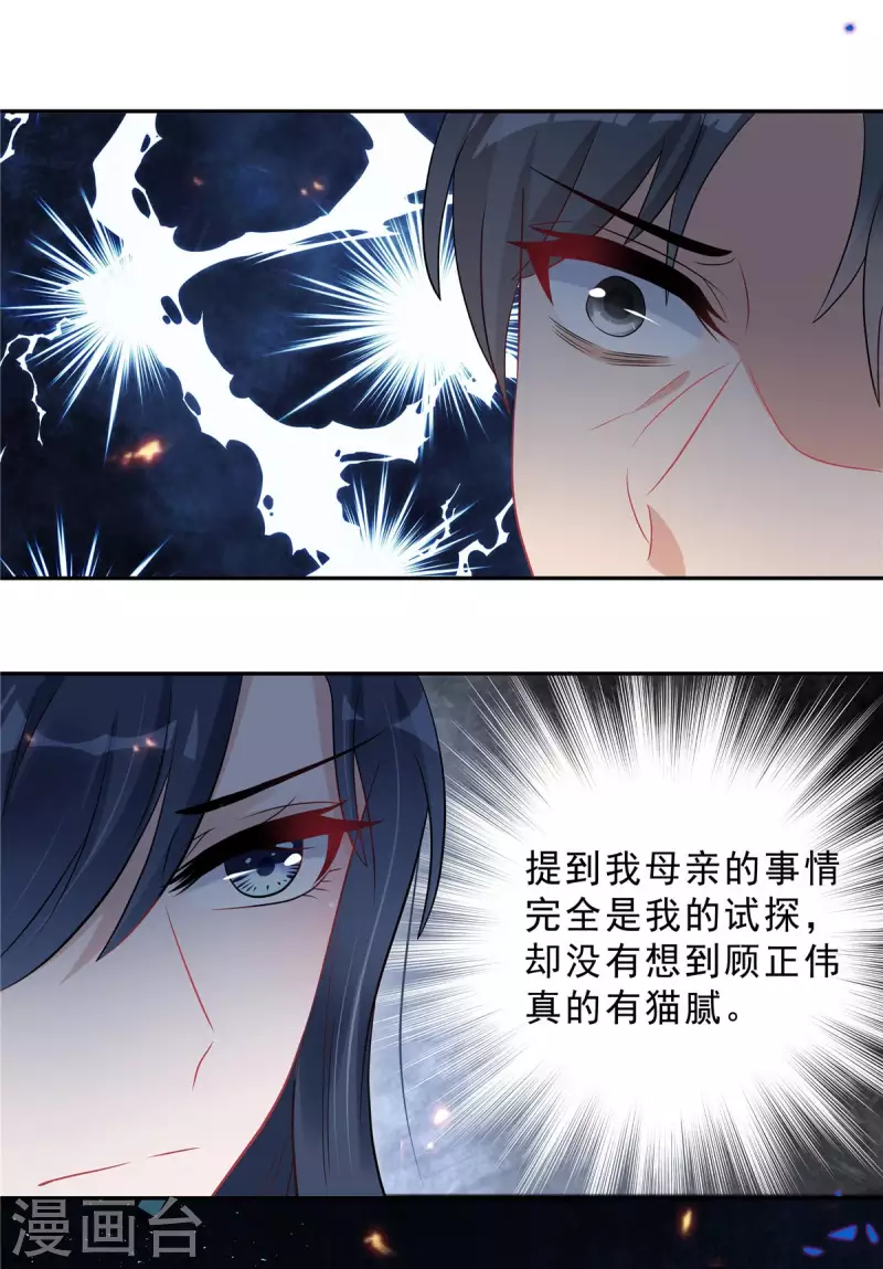 第67话 苦头还没吃够？16