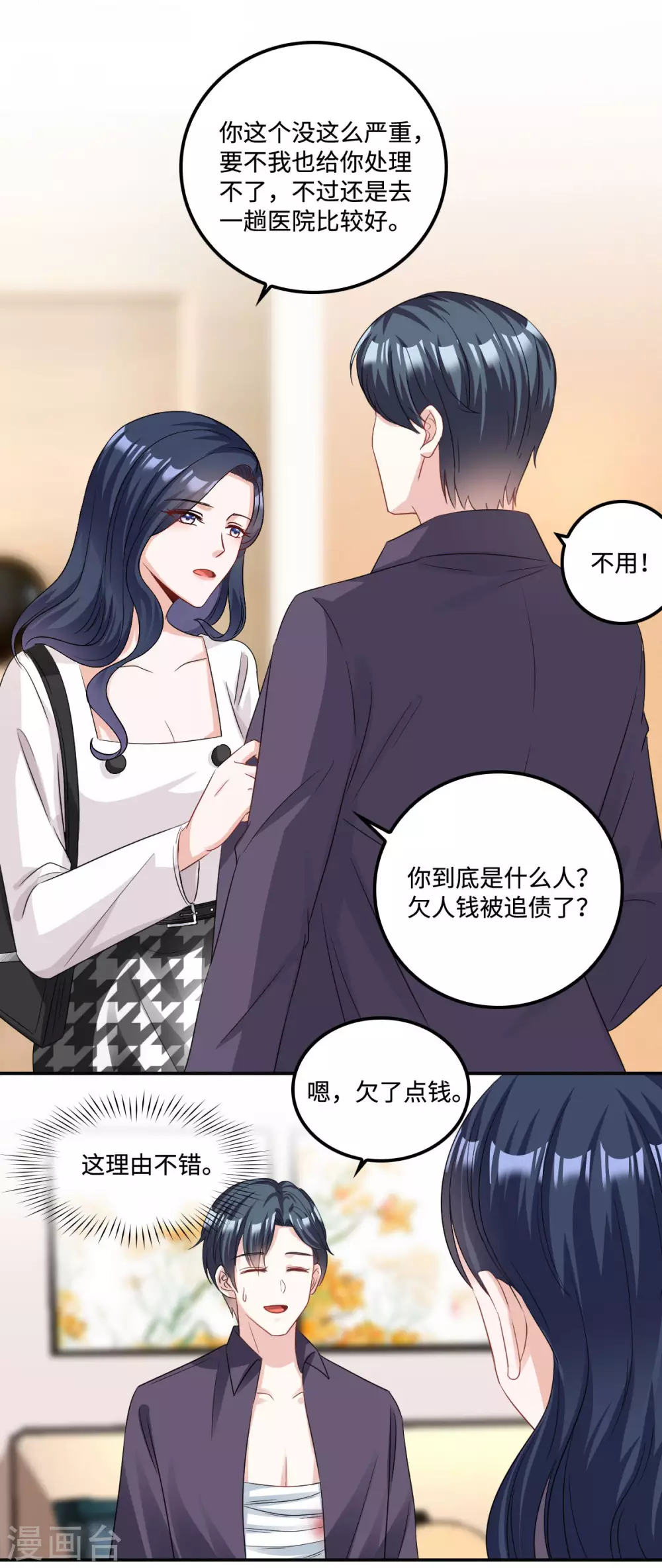 第4话 不要挑战男人的底线15
