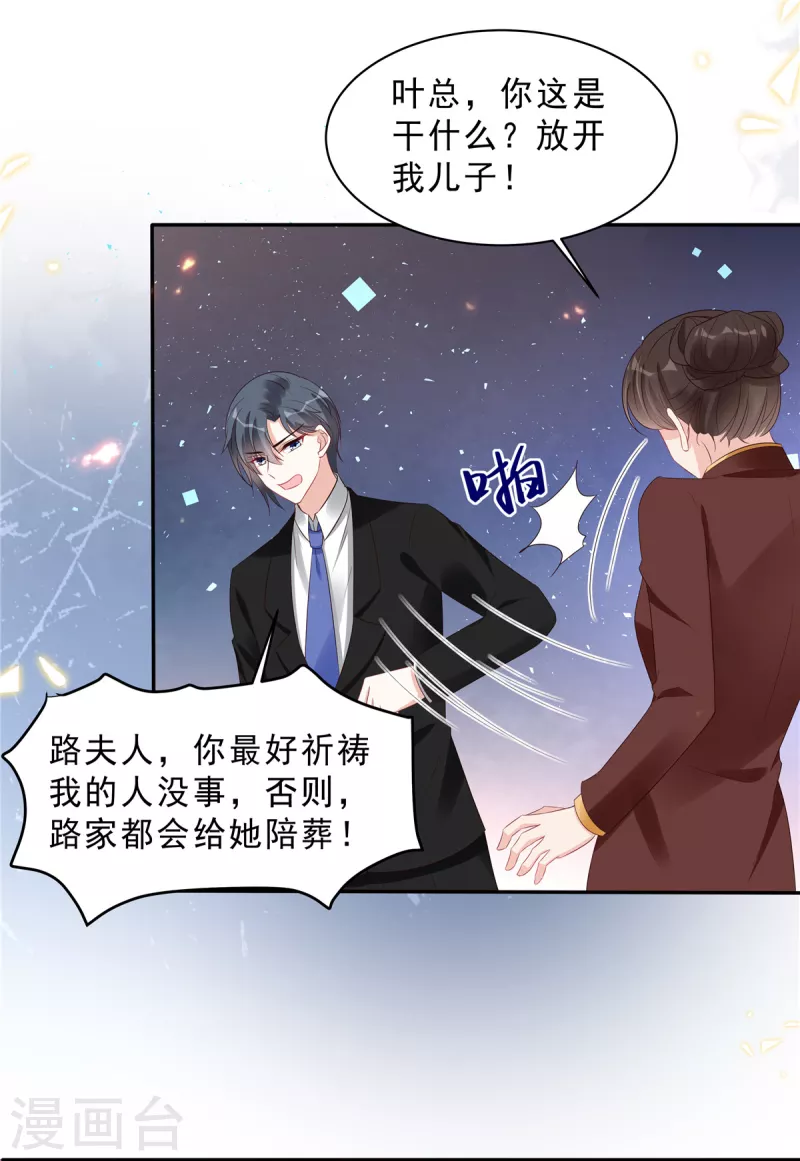 第110话 没事宝贝，我在！7