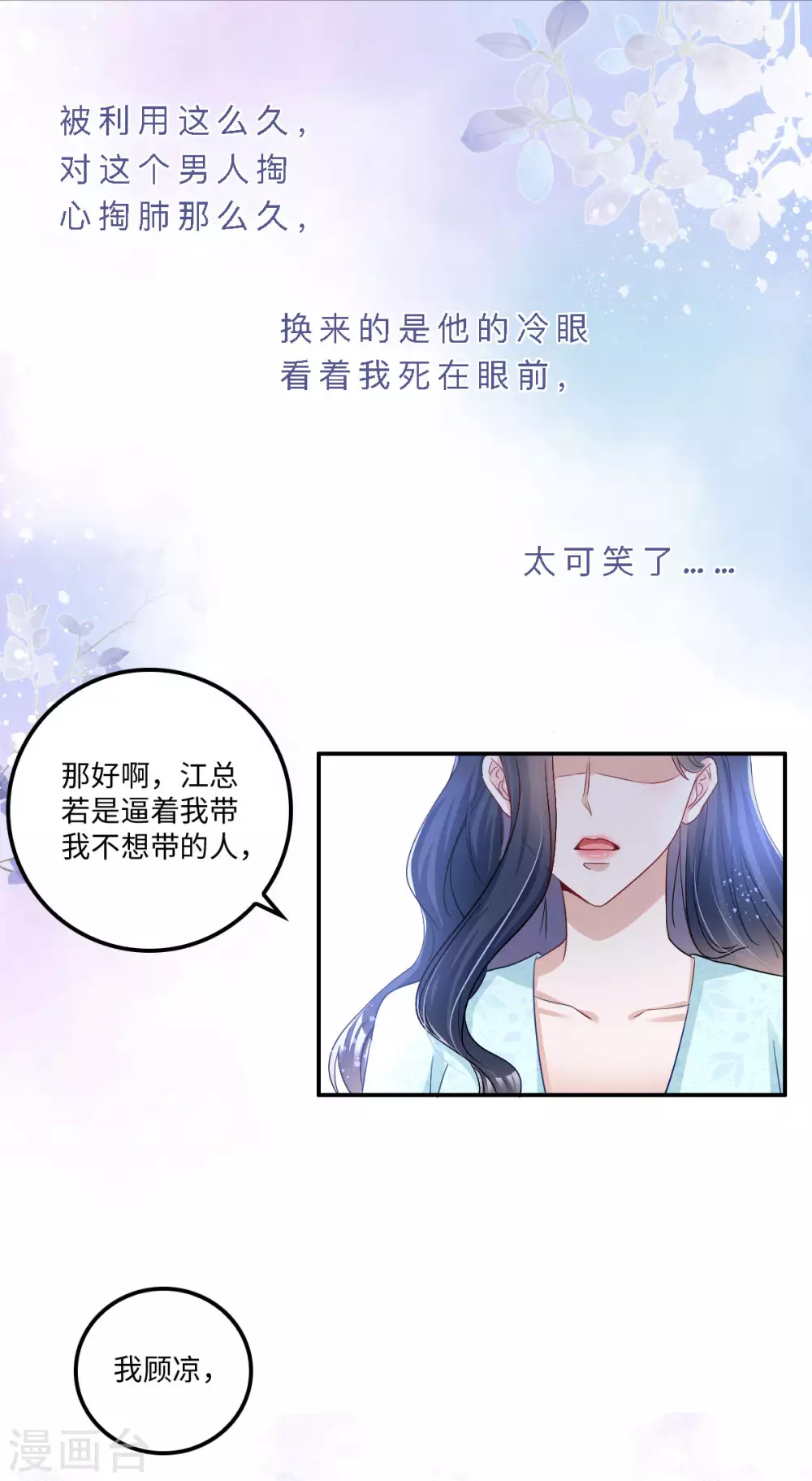 第6话 被道德绑架的曾经22