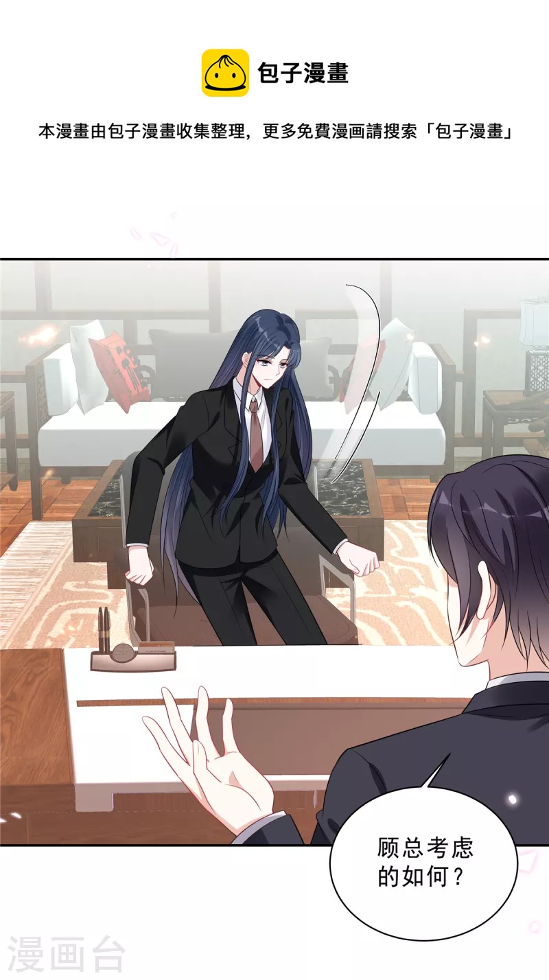 第91话 顾凉生气了！18