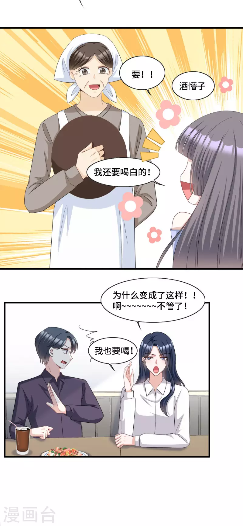 第15话 再解释就真说不清了！14