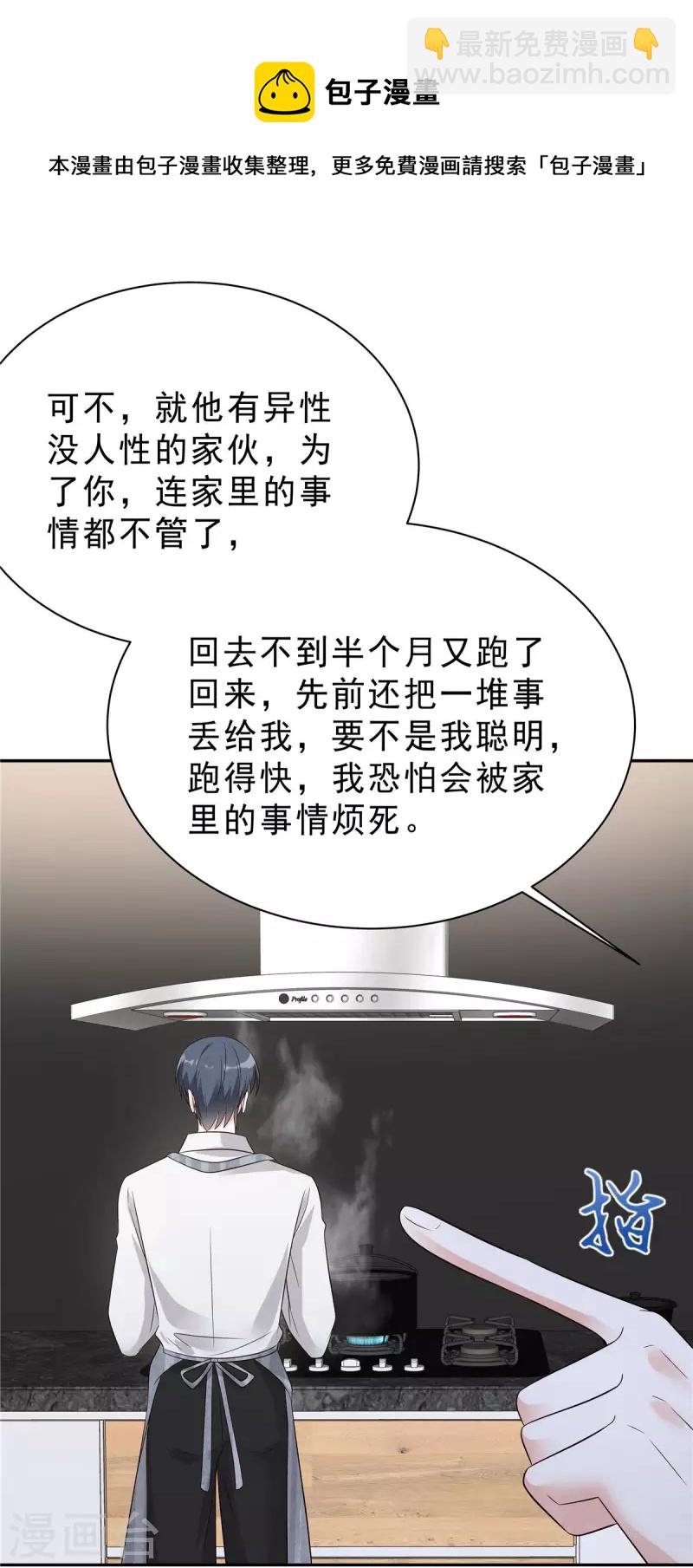 第61话 那我以身相许？13