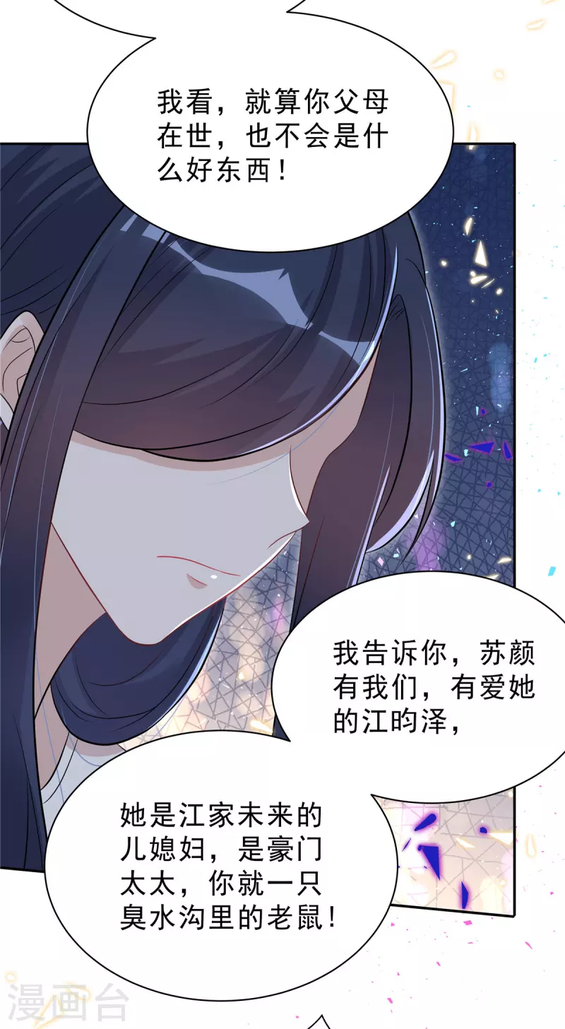 第48话 顾凉你算什么东西！10