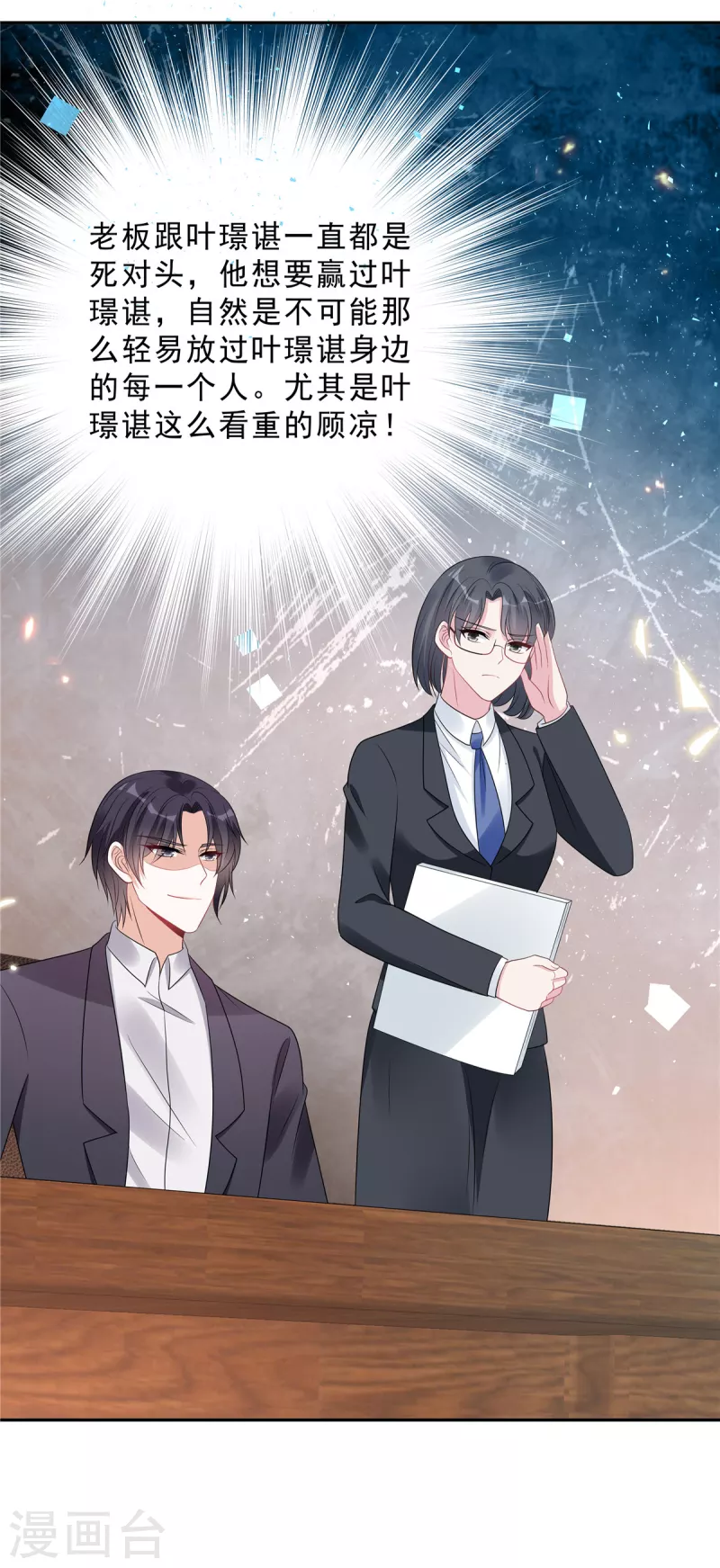 第105话 和别的男人出差？22