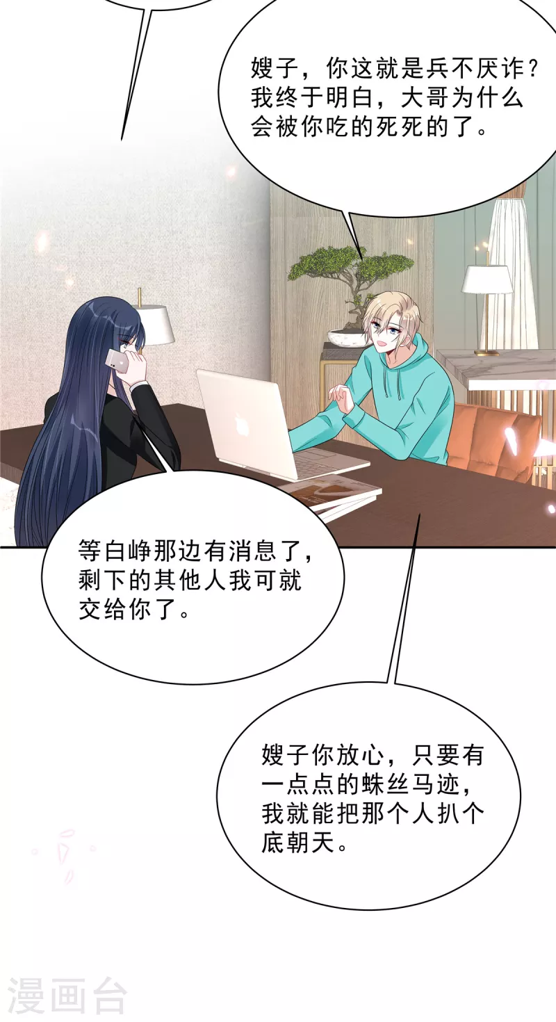 第98话 流言蜚语20