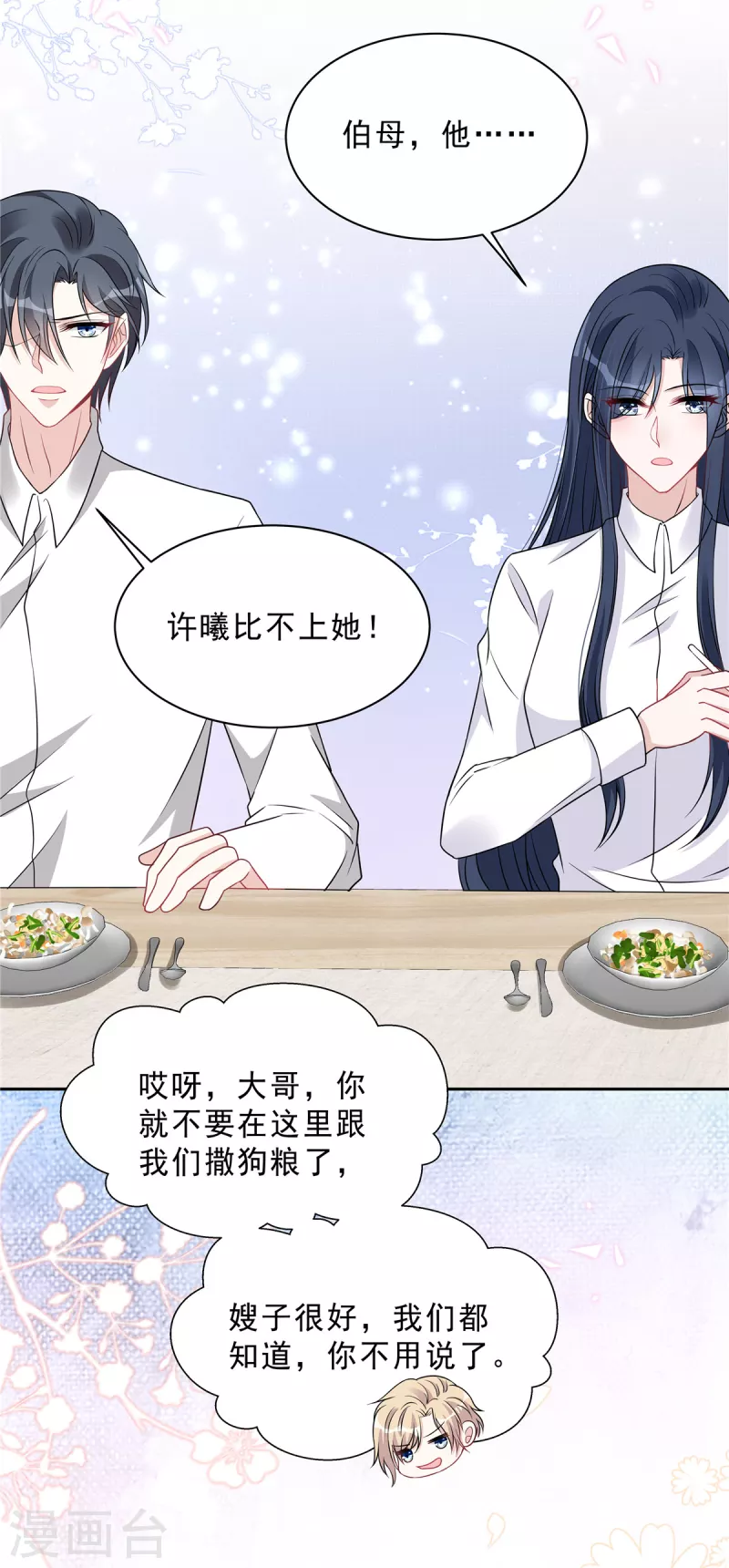第86话 婆婆真的支持我们吗？11