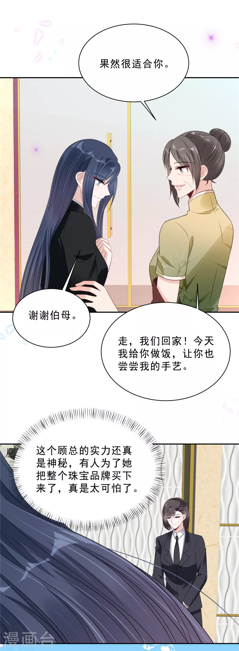 第86话 婆婆真的支持我们吗？5