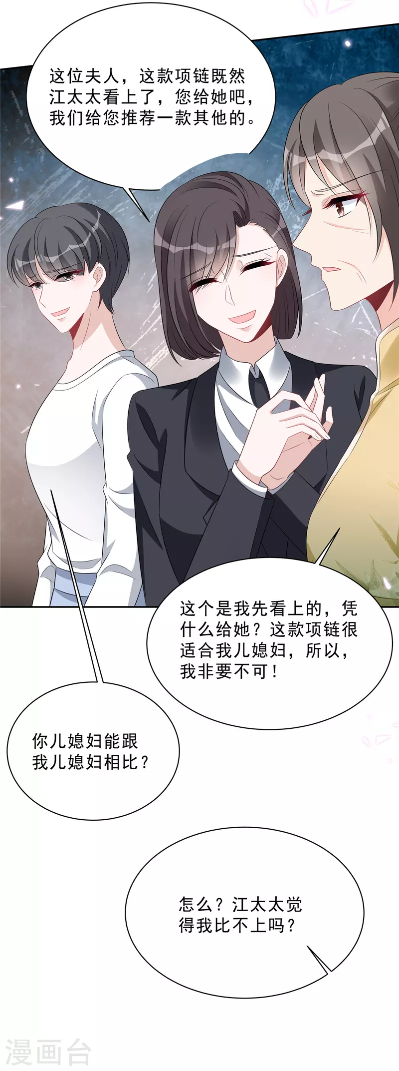 第85话 想要就要得到！11