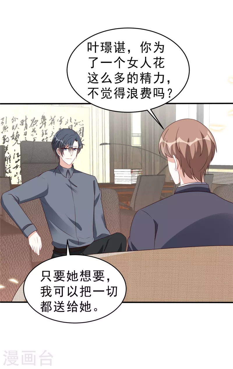 第119话 最强恋爱脑叶少5