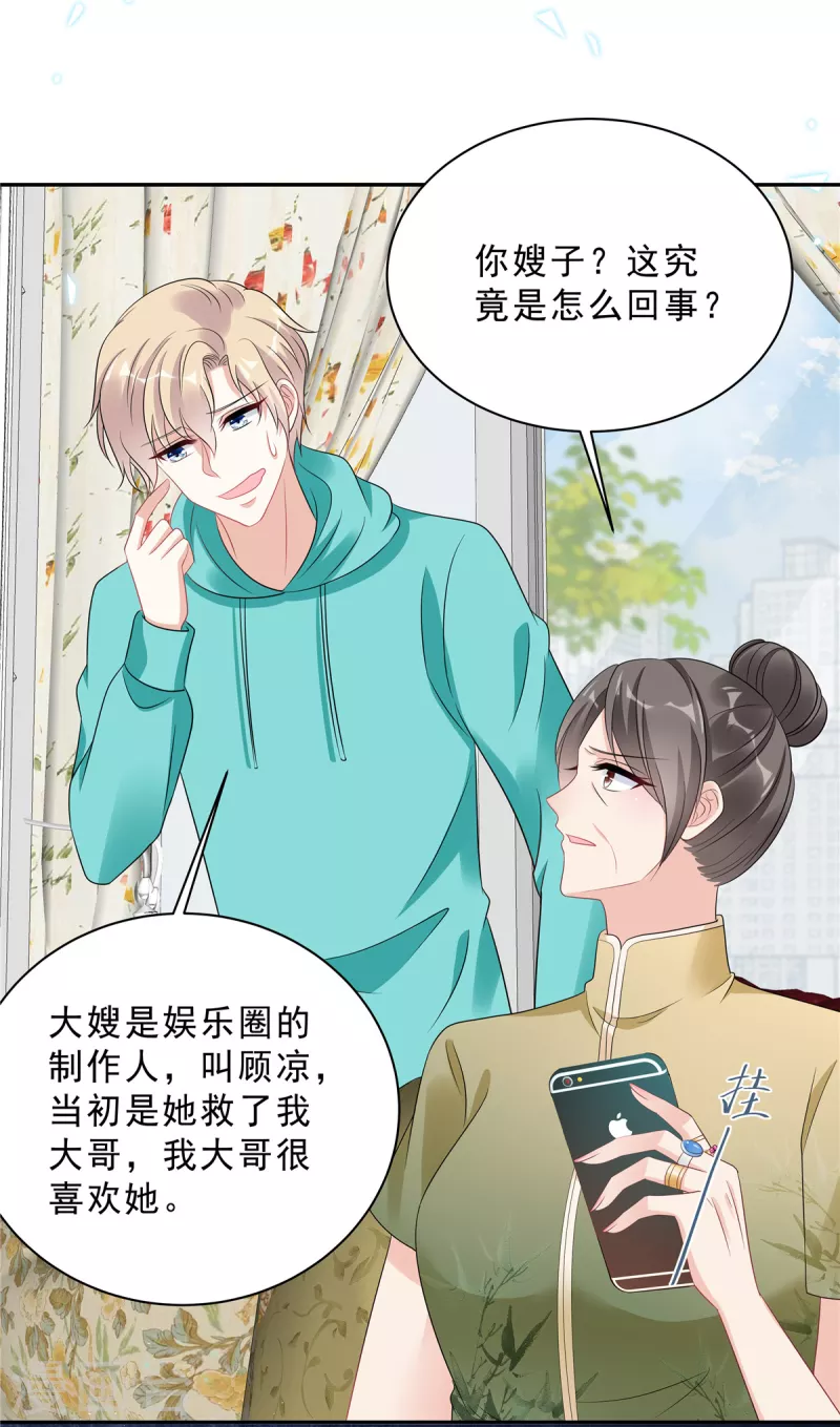 第79话 她配不上你！2
