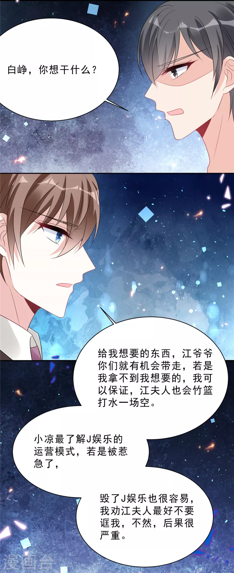 第99话 为闺蜜战斗5