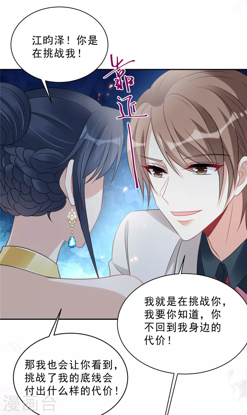 第90话 宝贝，帮帮我！5