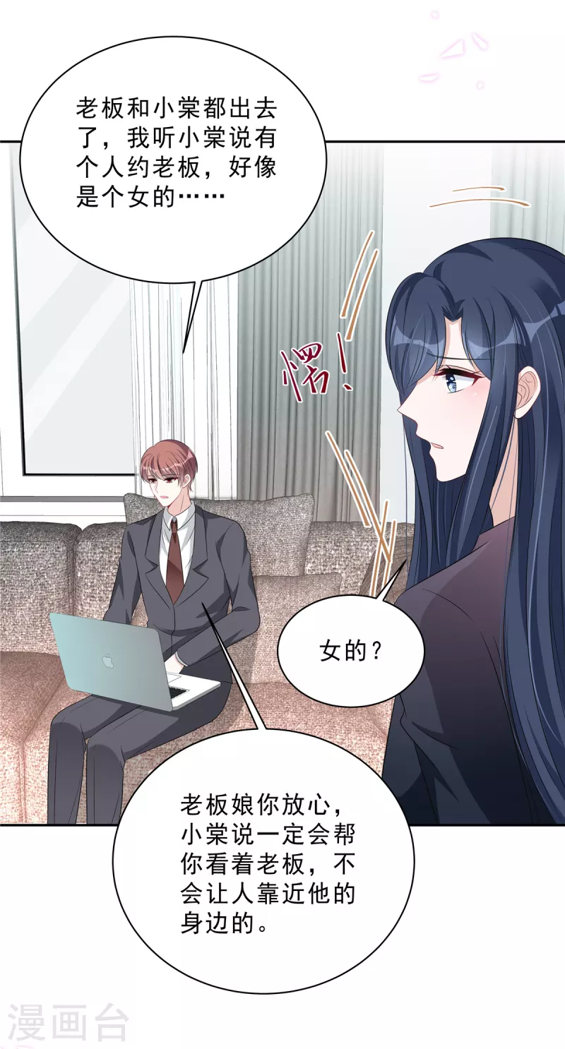 第79话 她配不上你！11