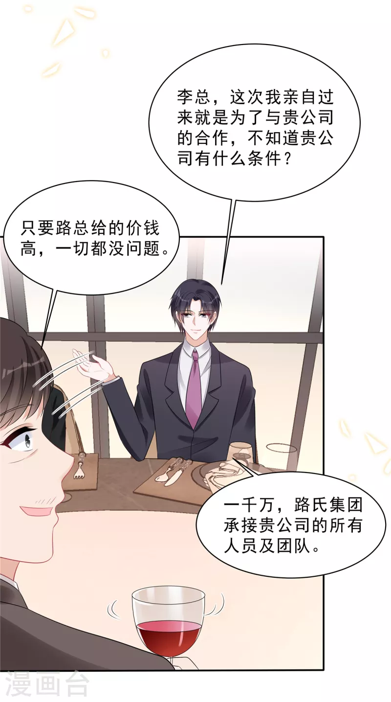 第108话 路总的猛烈追求？3