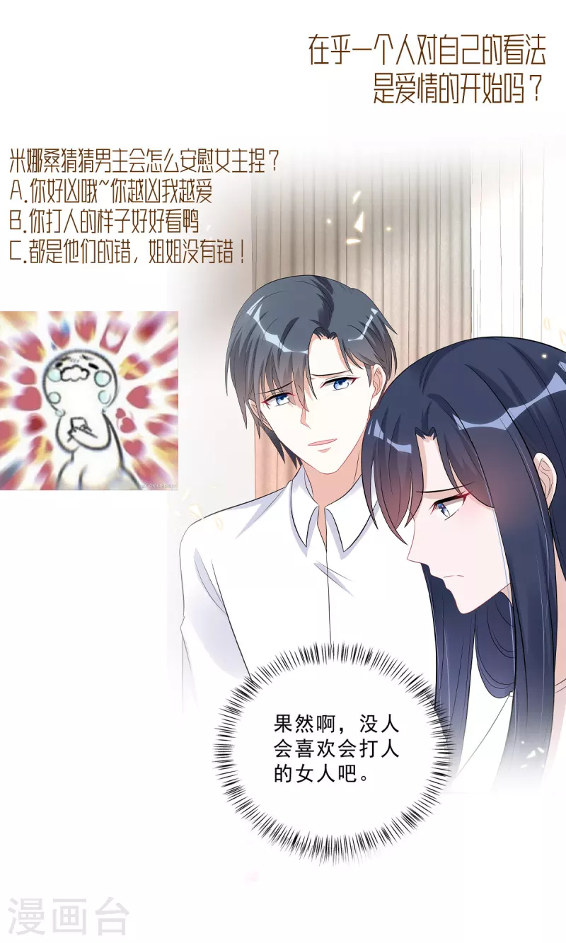 第48话 顾凉你算什么东西！21
