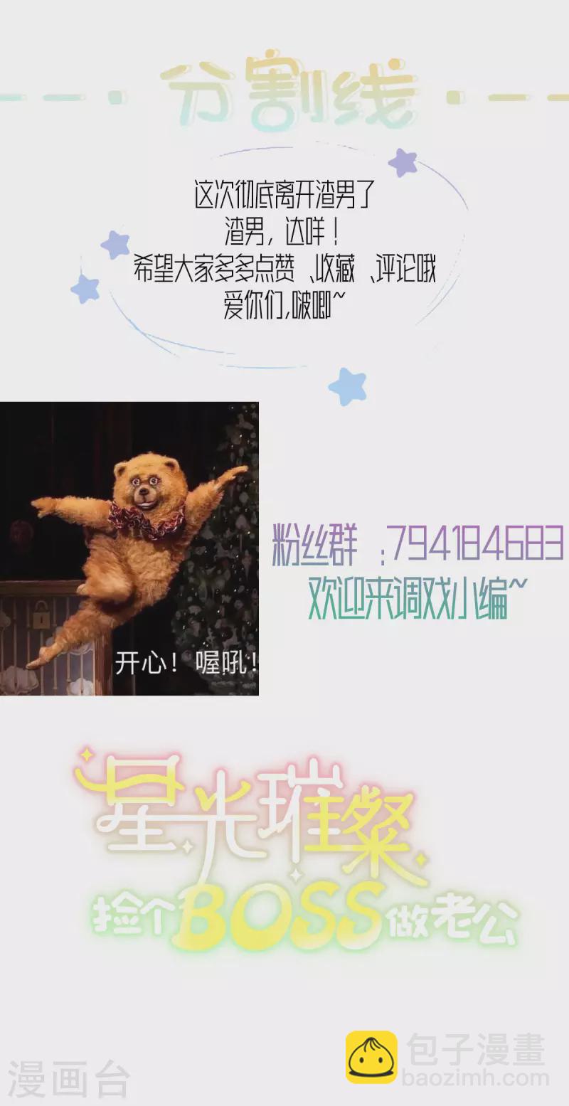 第34话 渣男，给姐爬！21
