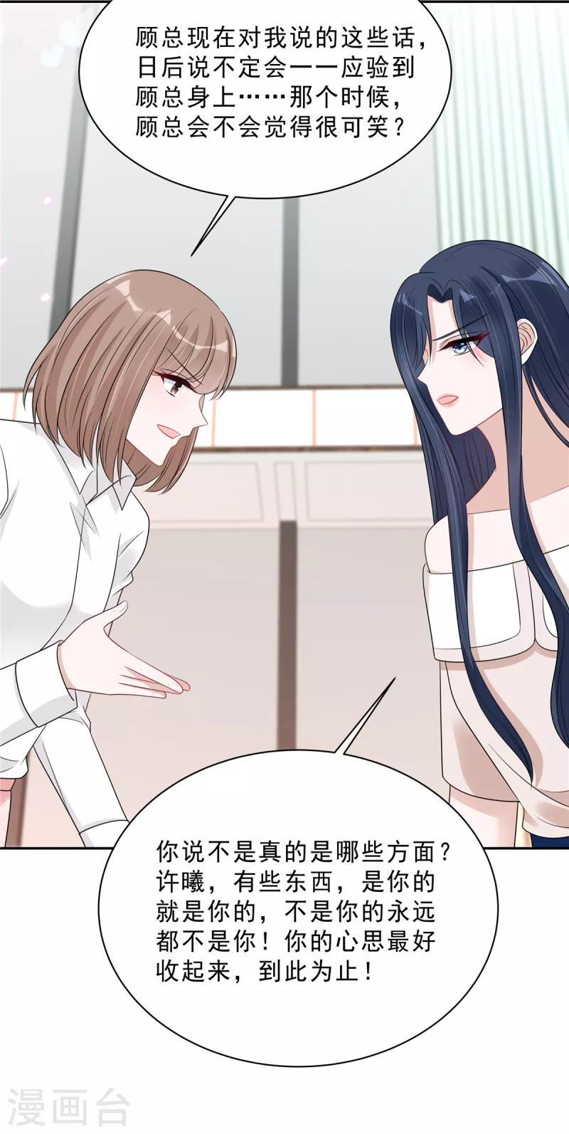 第96话 她在警告我吗？8