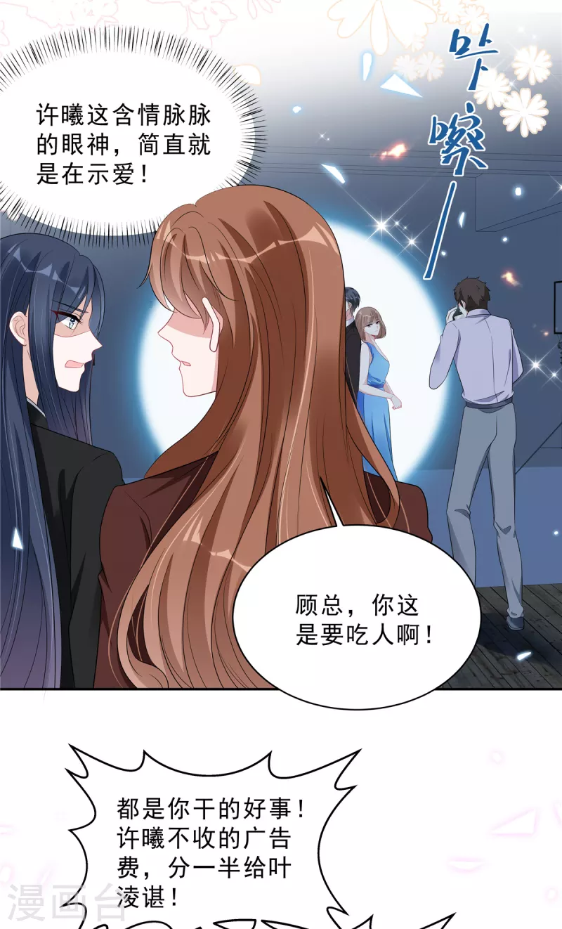 第82话 妹妹的手段还是嫩2