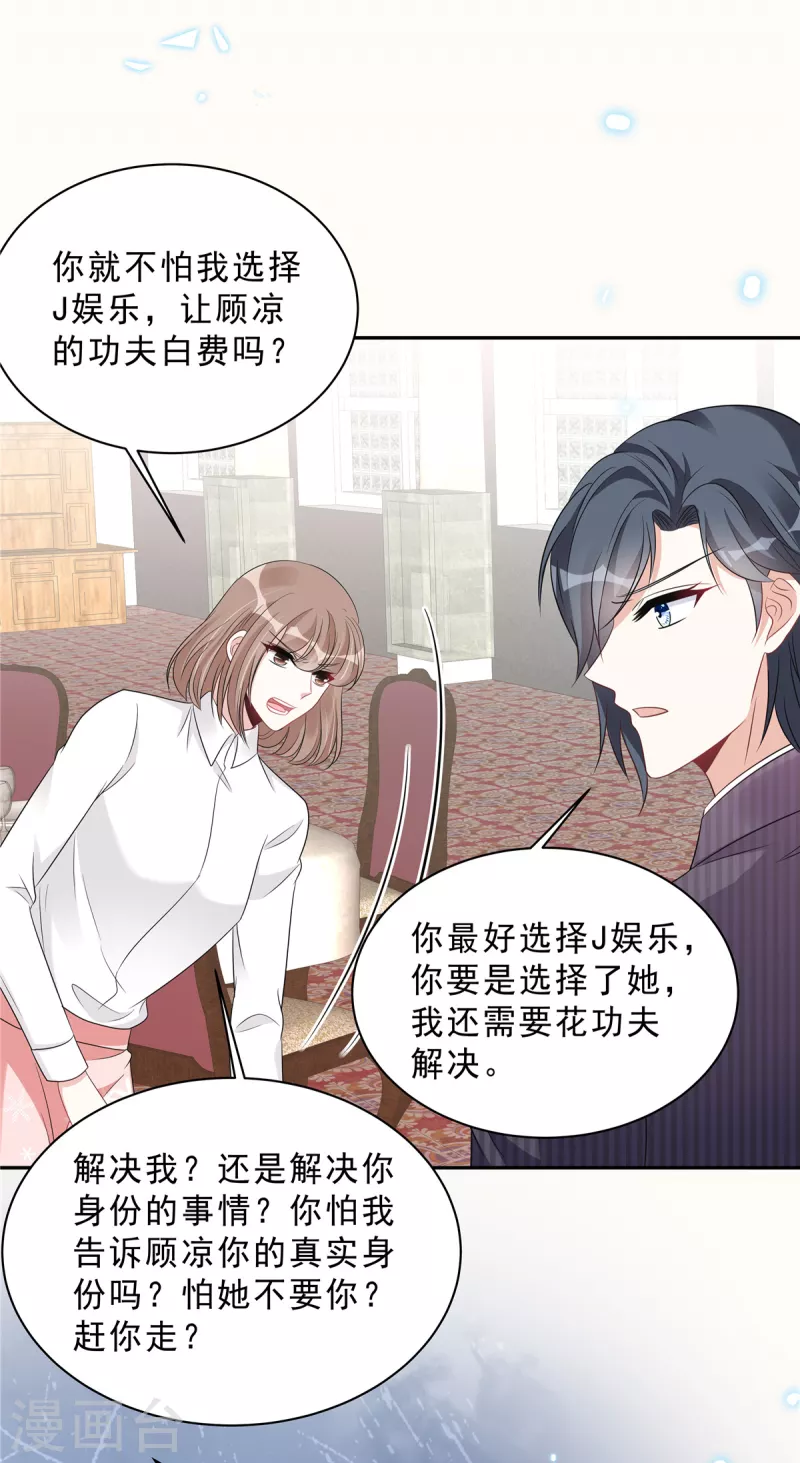 第80话 这是你不吃醋的惩罚！2