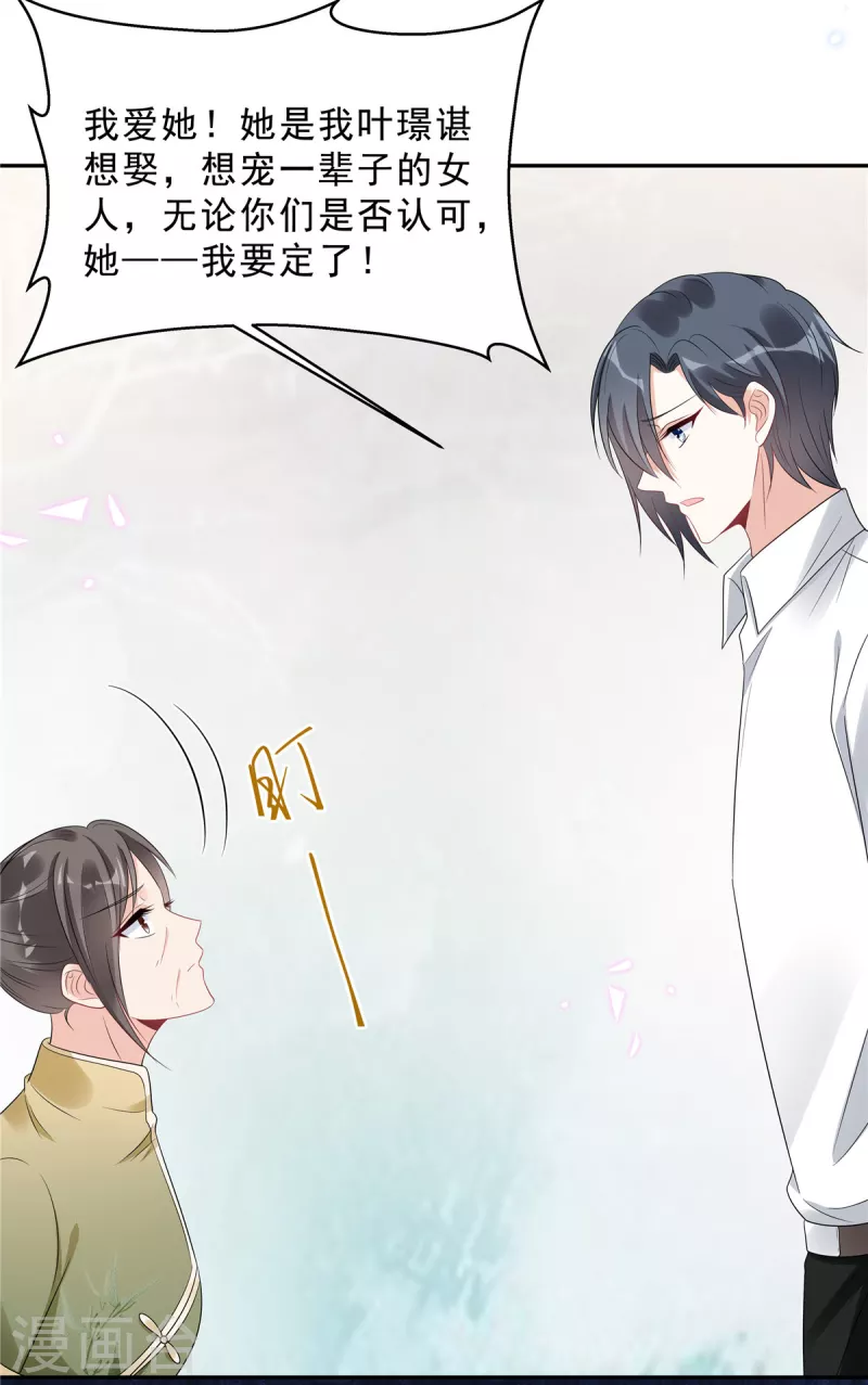 第84话 婆婆这是不满意？16