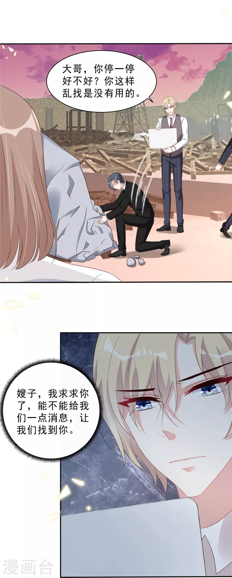 第110话 没事宝贝，我在！10