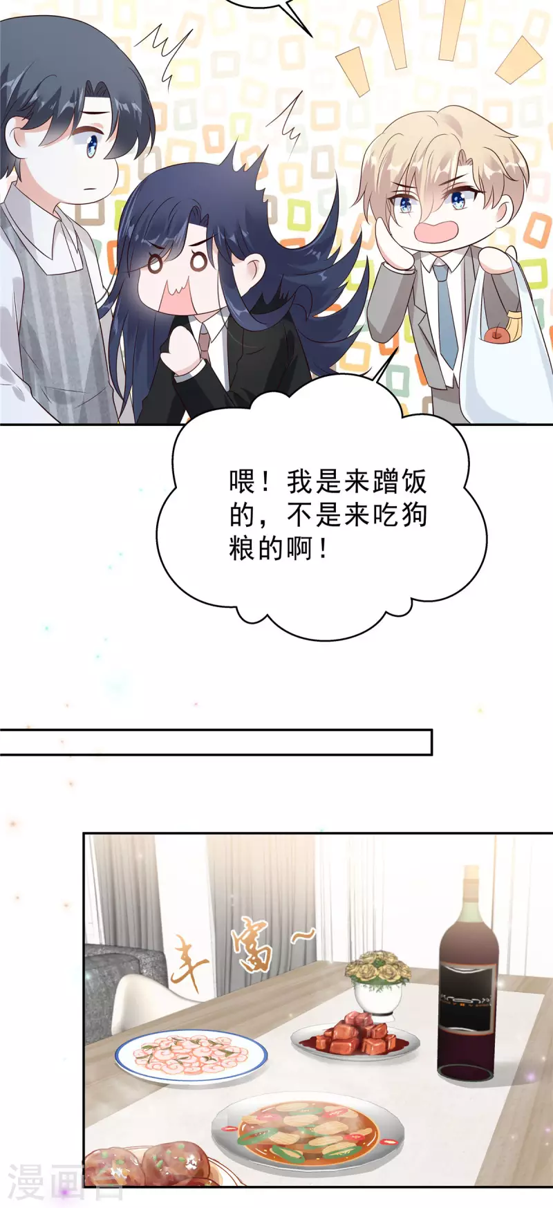 第61话 那我以身相许？10