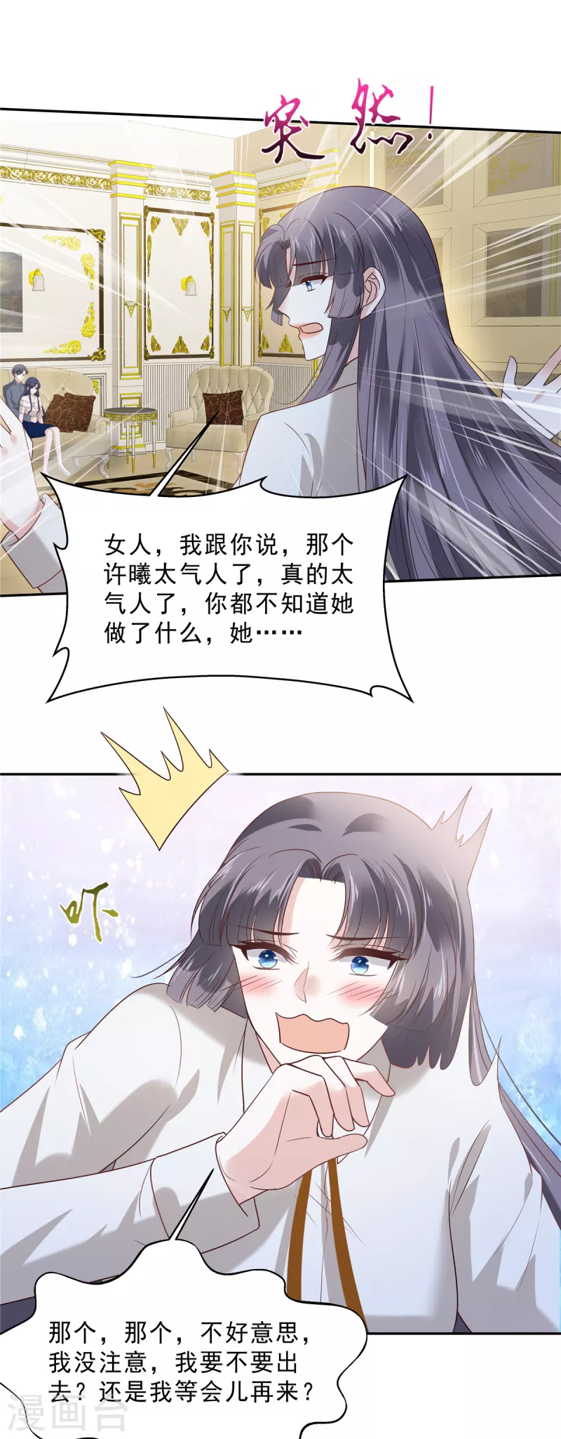 第95话 他难道是渣男？1