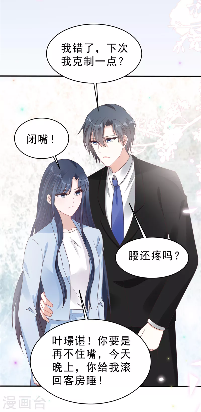 第131话叶少的恋爱脑26