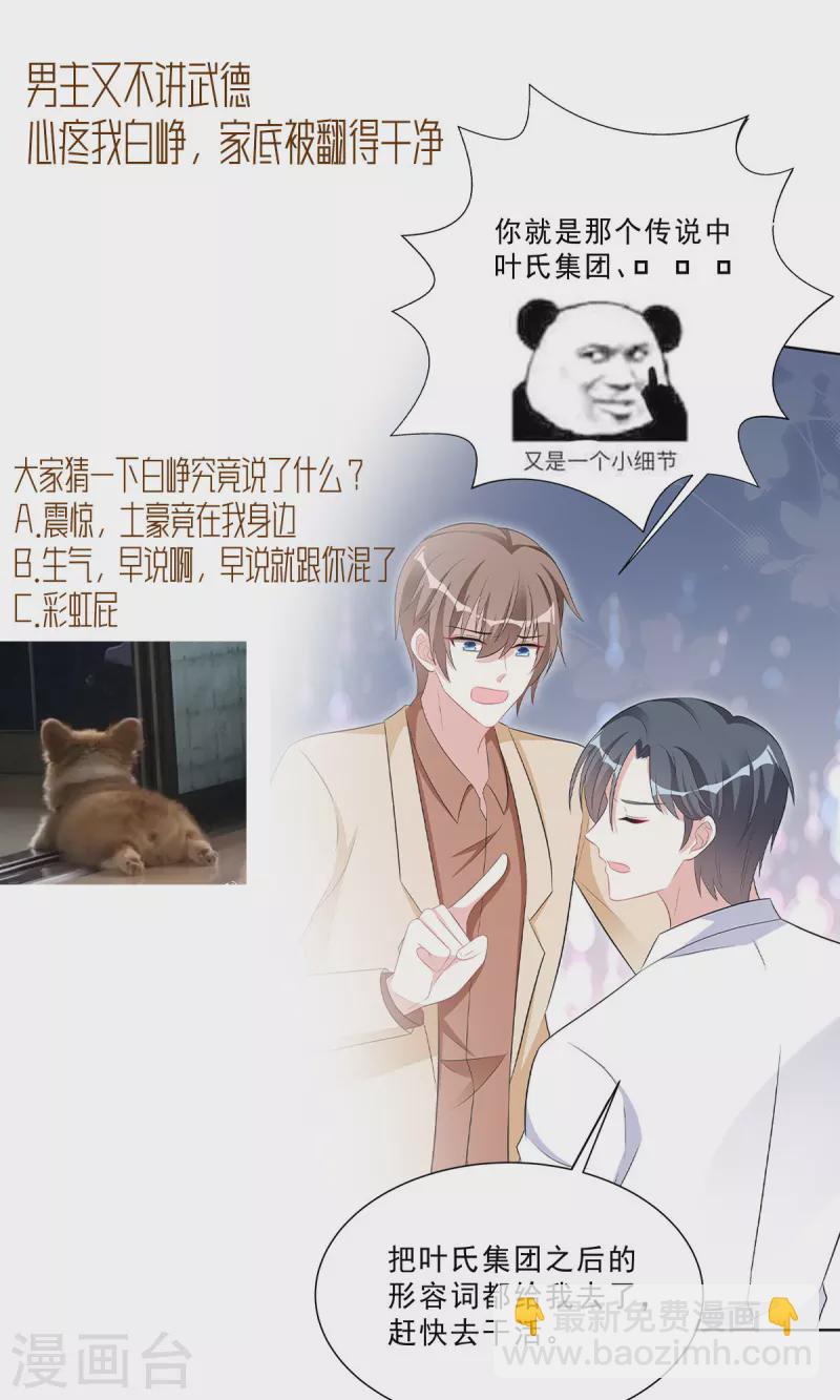 第46话 这一波叶少在大气层20